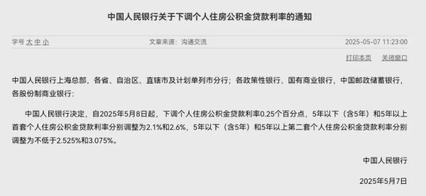 配股宝 多地调降公积金贷款利率！100万房贷能省多少钱？DeepSeek帮你算→