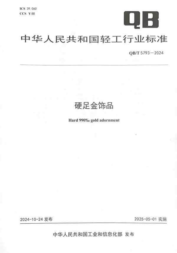 苏州恒泰配资 黄金时间·金币金饰：硬足金饰品将成为行业“破圈”密码