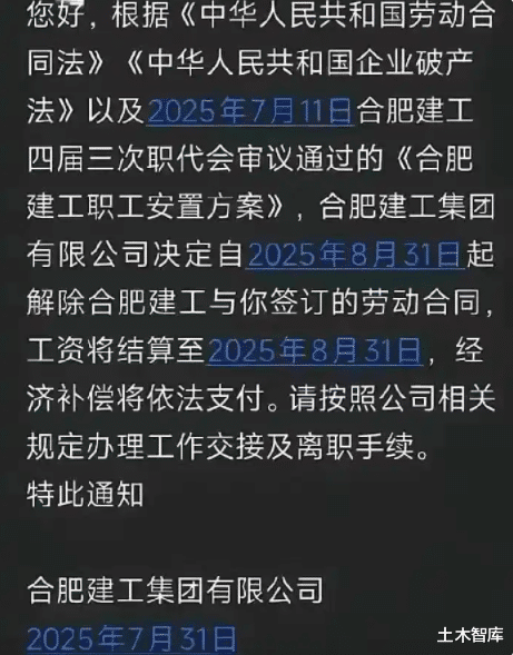 科银宏泰 合肥建工集团员工就地解散!